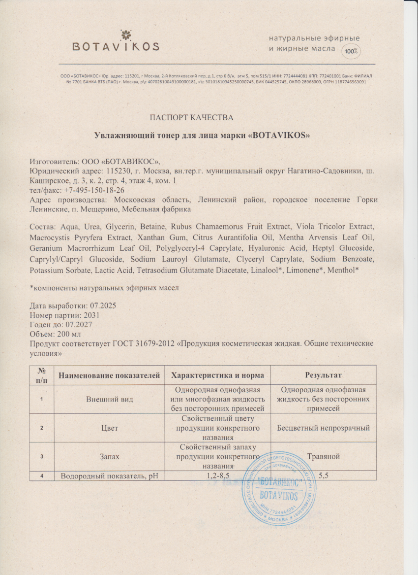 Паспорт №072025